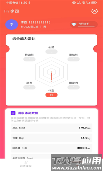 锐健营手机版截图3
