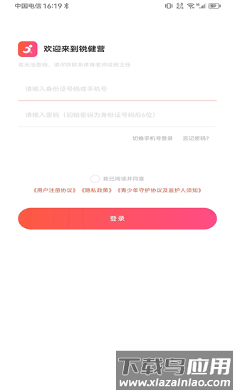 锐健营手机版截图4