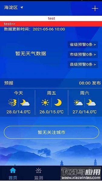 浙江预警发布客户端截图3