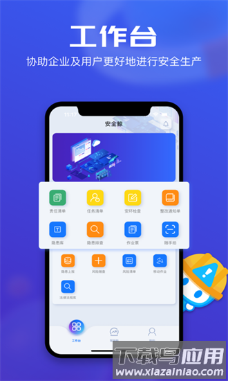 锌铟掌上安环app截图1