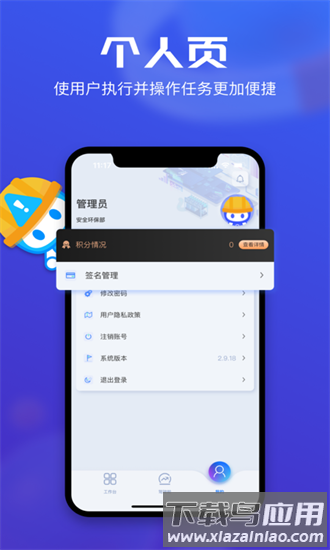 锌铟掌上安环app截图2