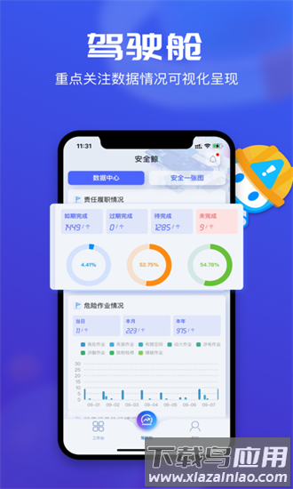 锌铟掌上安环app截图3