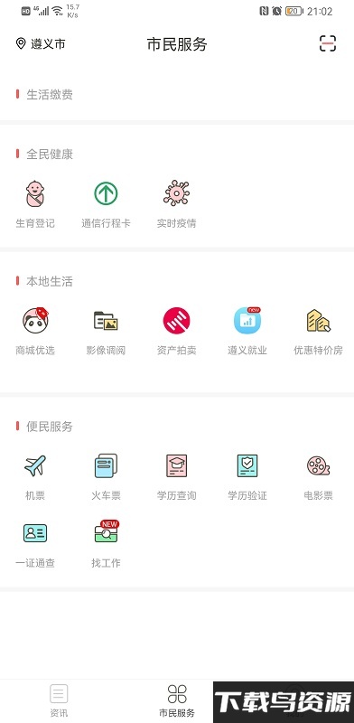 遵好办手机版下载