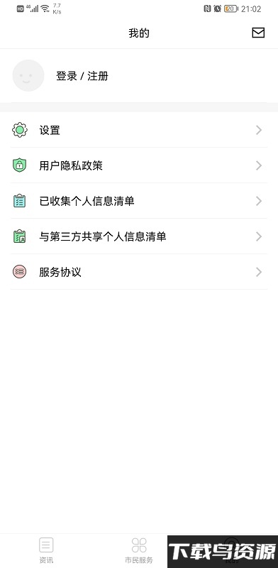 遵好办app截图1