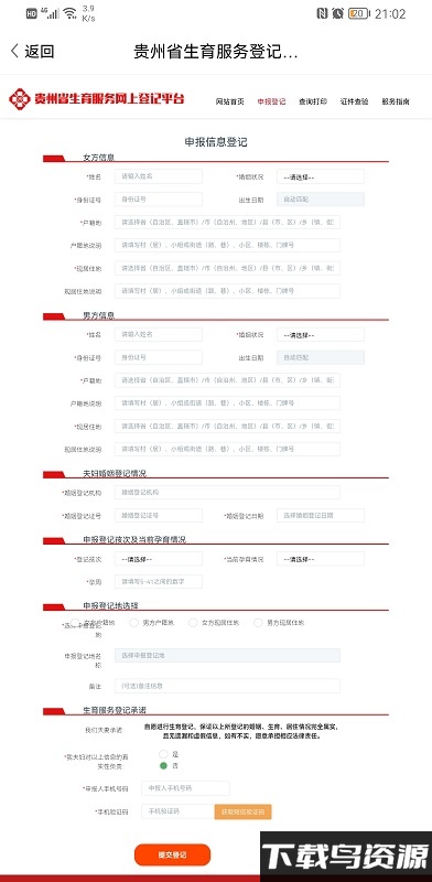 遵好办app截图2