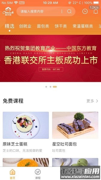 欧米奇在线手机版下载