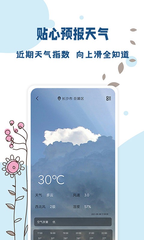 标准温度计手机版截图3