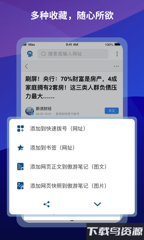 遨游6浏览器正式版截图1