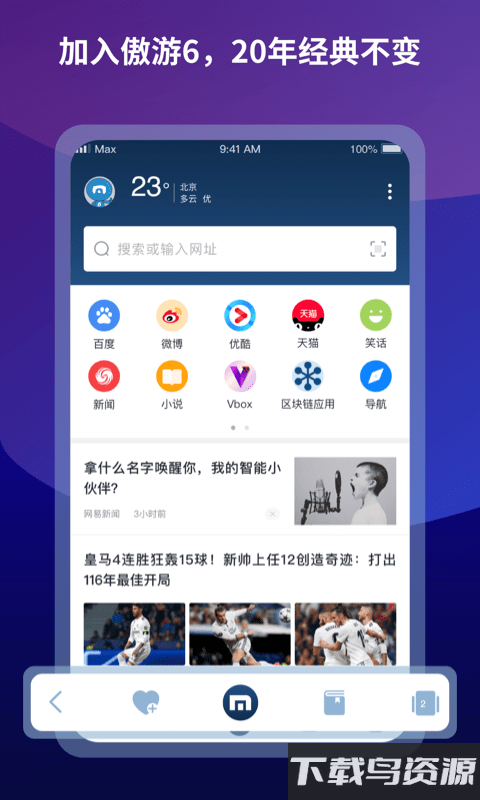 遨游6浏览器正式版截图5