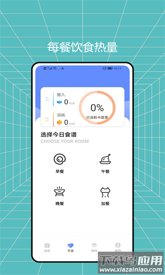 袋鼠计步官方版截图2