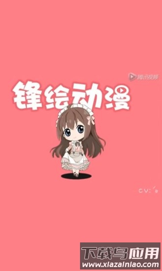 锋绘动漫最新版截图4
