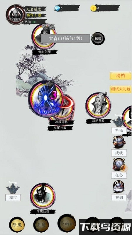 道道道之斩妖除魔破解版截图1