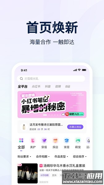 爱种草软件截图1