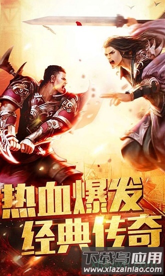锋爆传奇星耀版截图3