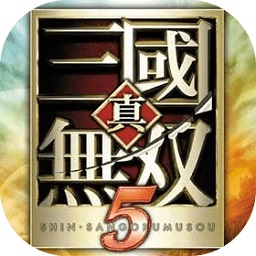 真三国无双5帝国手机版