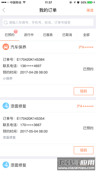 e养车商户端最新版截图1