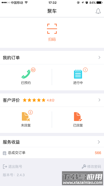 e养车商户端最新版截图2