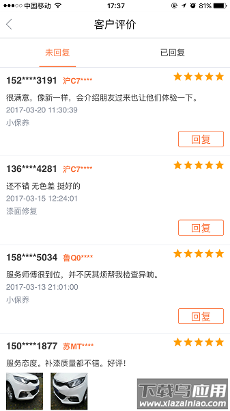 e养车商户端最新版截图3