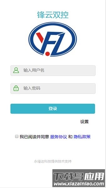 锋云双控手机版截图4