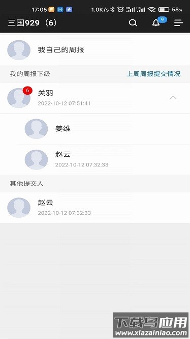 工作周报app截图1
