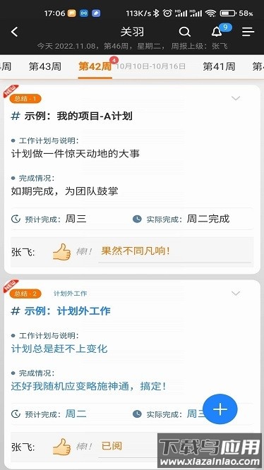 工作周报app截图2