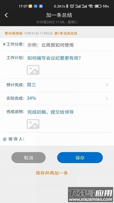 工作周报app截图3