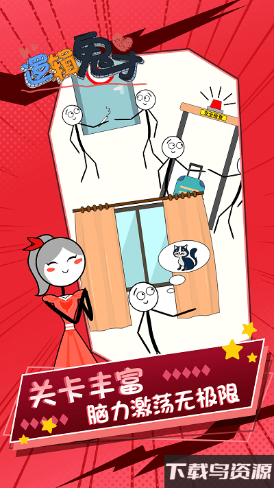 逻辑鬼才手机版截图2