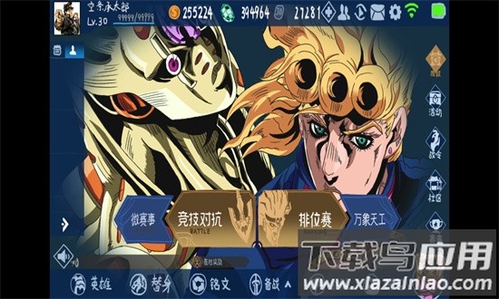 jojo荣耀最新版截图1