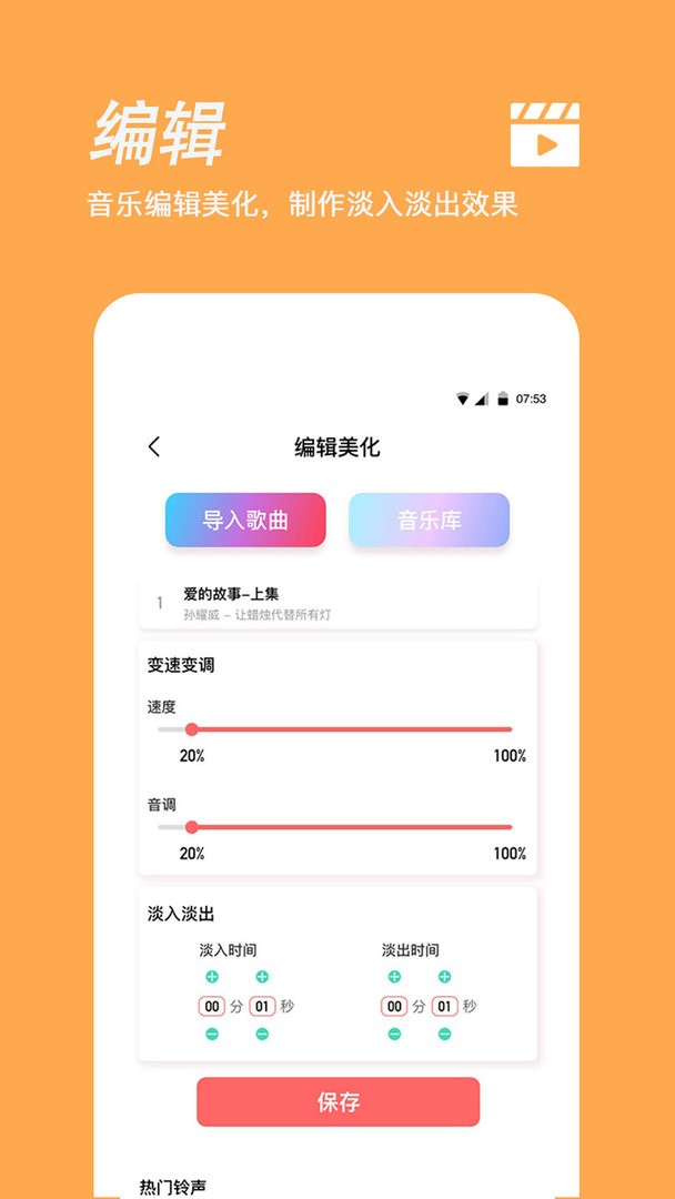 手机铃声制作官方版
