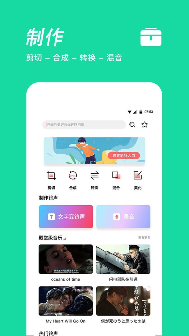 手机铃声制作软件截图1