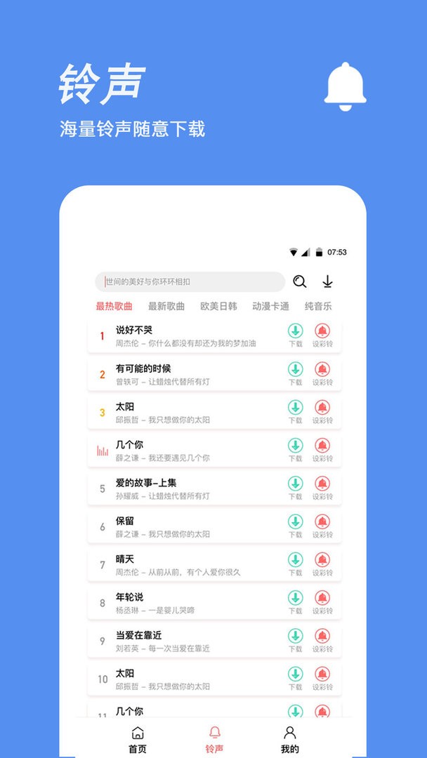 手机铃声制作软件截图2