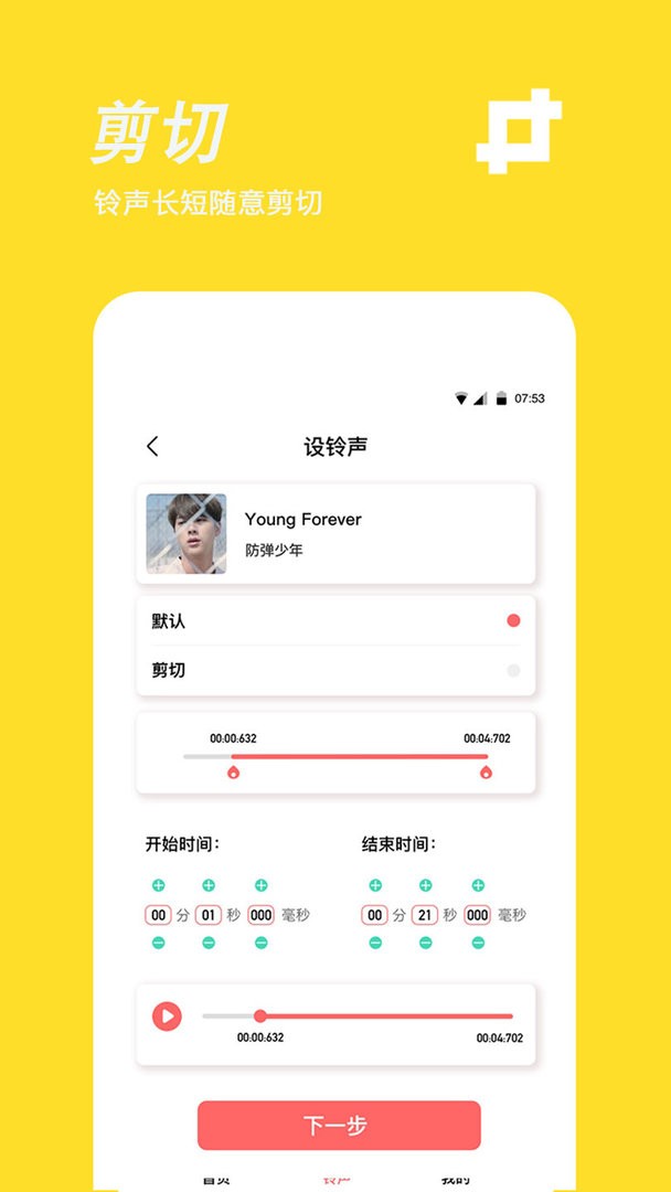 手机铃声制作软件截图3