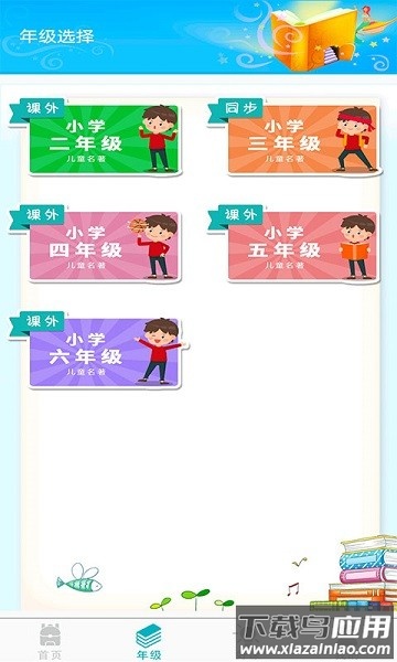 少儿名著课外书阅读软件截图1