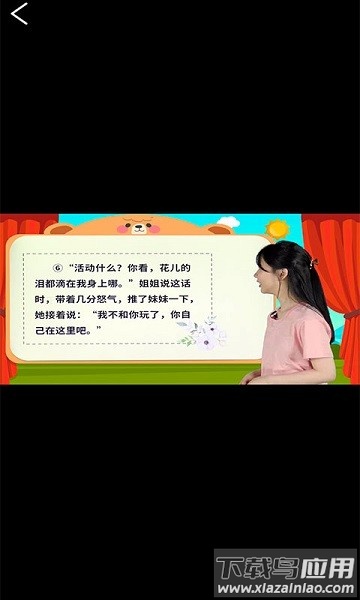 少儿名著课外书阅读软件截图2