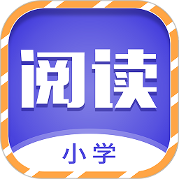 少儿名著课外书阅读软件
