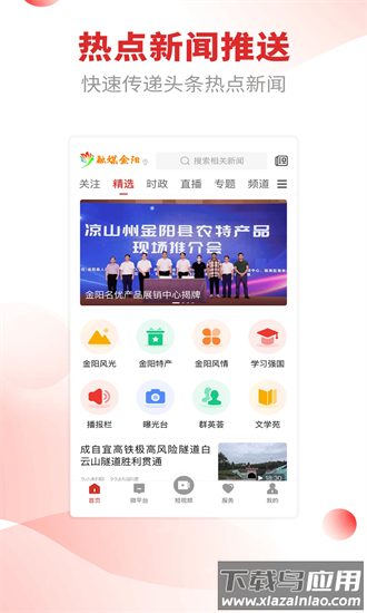 融媒金阳最新版本截图1