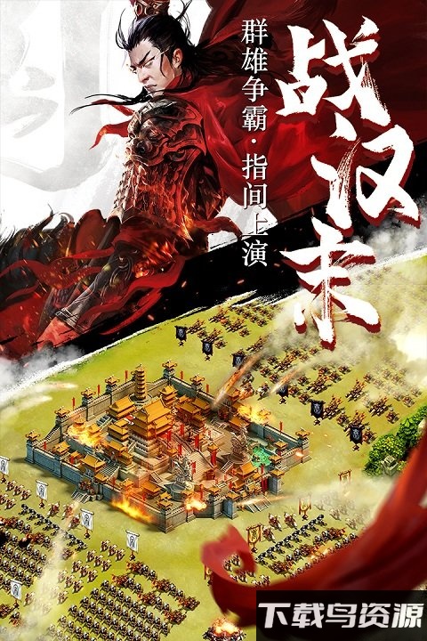 逐鹿三国之君临天下九游客户端下载
