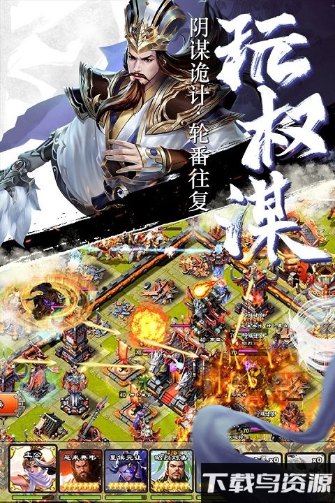 逐鹿三国之君临天下九游版截图1