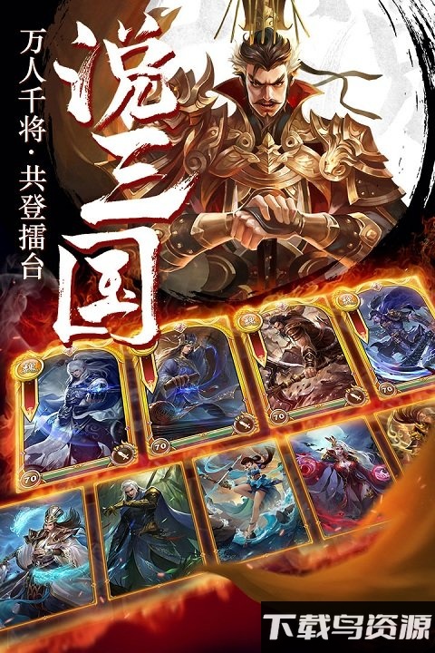 逐鹿三国之君临天下九游版截图3
