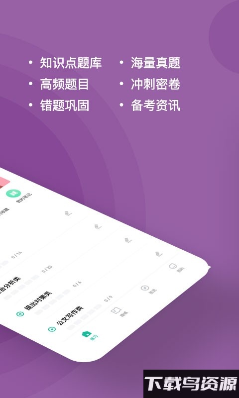 选调生题库app下载