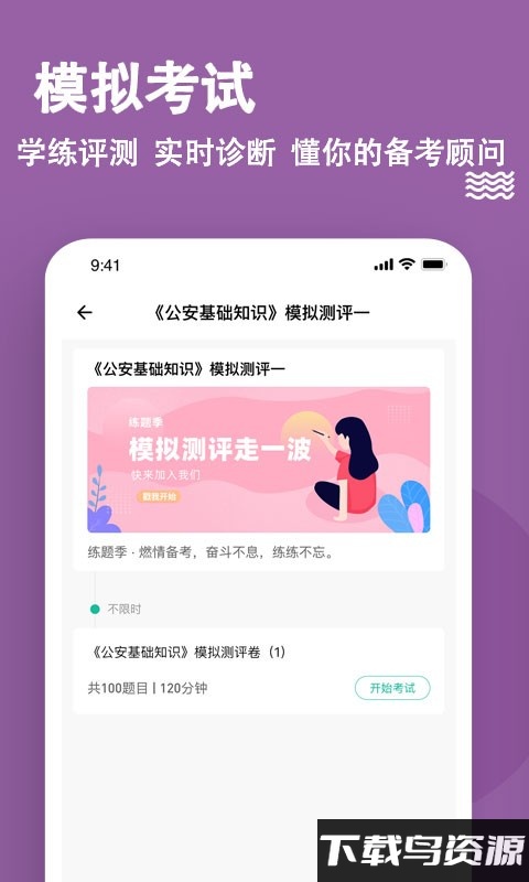 选调生题库官方版截图1