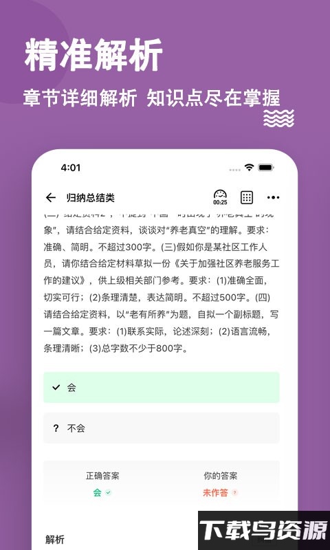 选调生题库官方版截图2
