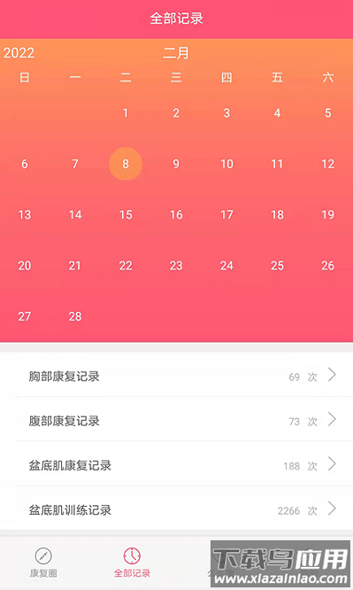 么么康软件截图3