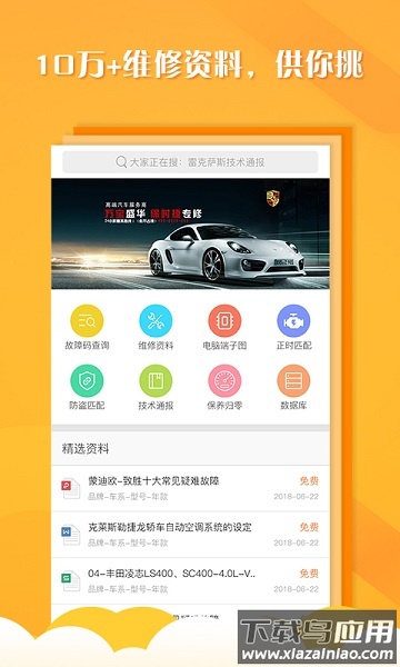 听车汽修版免费版截图1