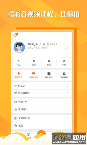 听车汽修版免费版截图2
