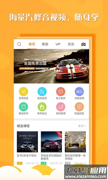 听车汽修版免费版截图3