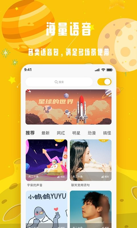 变声星球手机版截图3