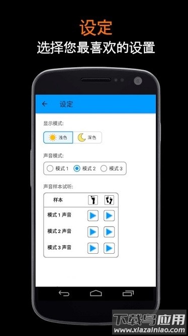 跑步节拍器软件截图2
