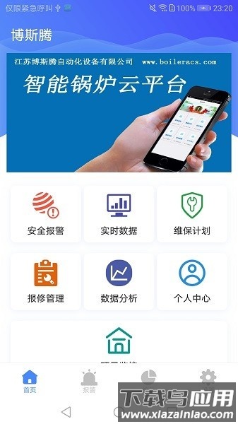 锅炉云平台截图1
