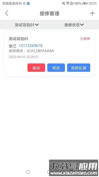锅炉云平台截图3
